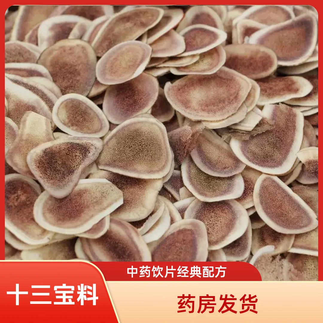 【十三宝料】中药饮片鹿茸片黄芪枸杞子桑葚覆盆子山茱萸等泡水泡酒