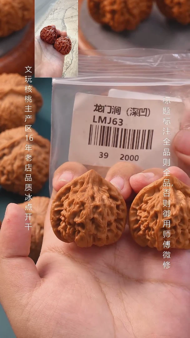 把件文玩核桃39龙门涧16号
