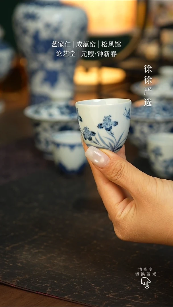 松风馆青花鸢尾花小杯