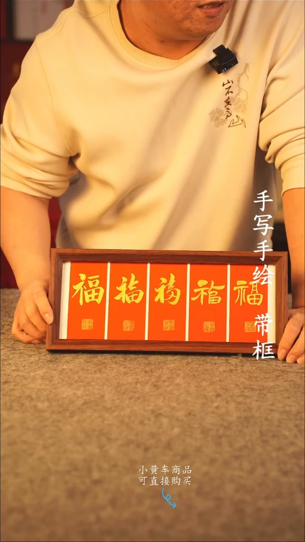 书法宽长条 13*32书法摆件 编号   五福