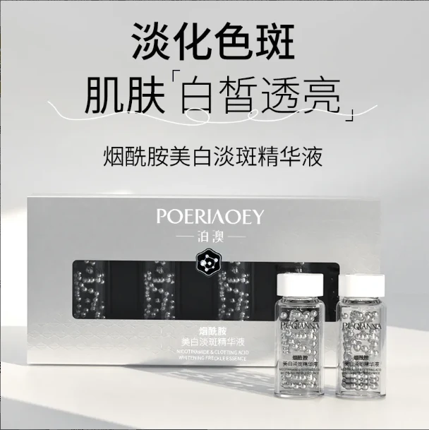 【宠粉回馈】烟酰胺美白淡斑精华液