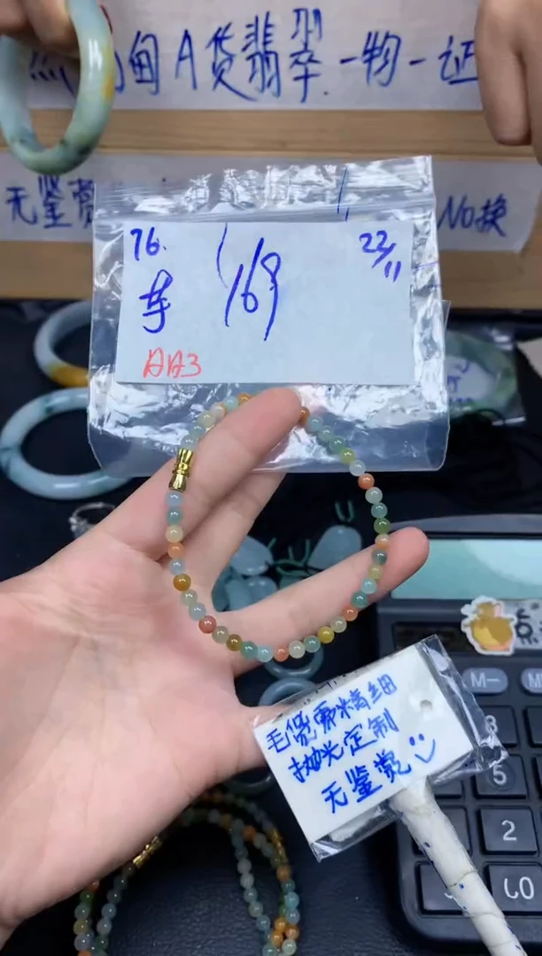 未镶嵌定制翡翠芋***?76毛货精细抛光珠串多样性拍一发一