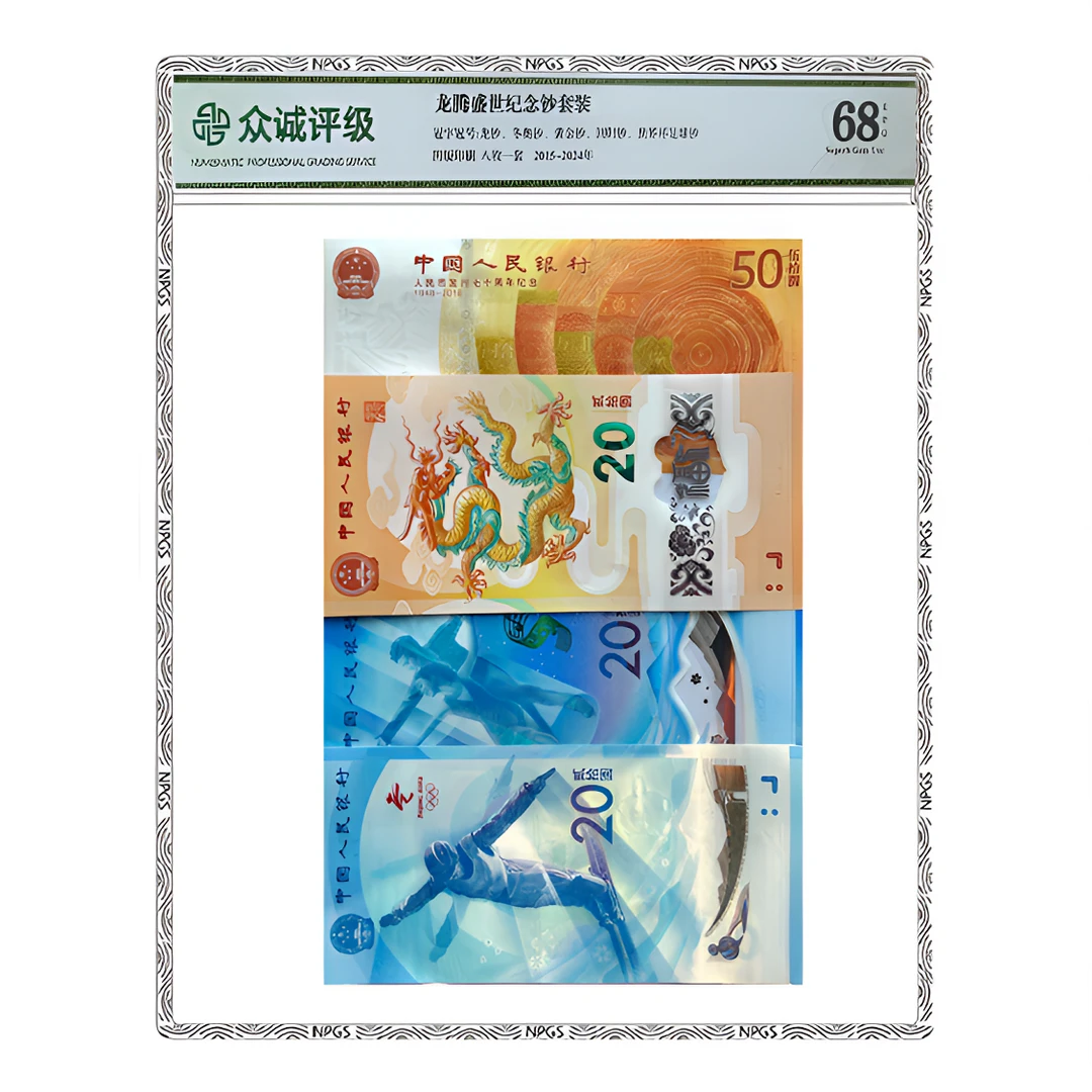 龙腾盛世组合套装8钞1币