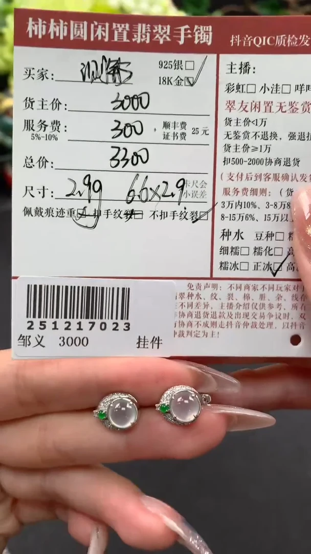 18K金镶嵌翡翠耳饰姐姐251217023