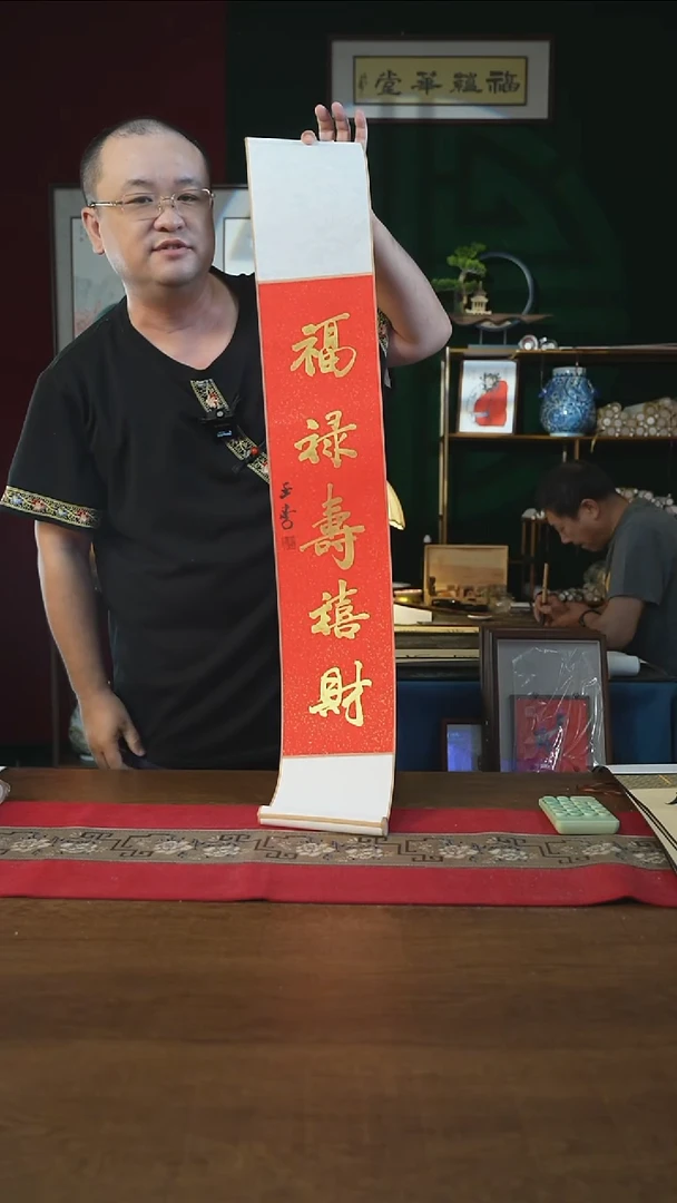 书法17*110书画卷轴福禄寿喜财刘