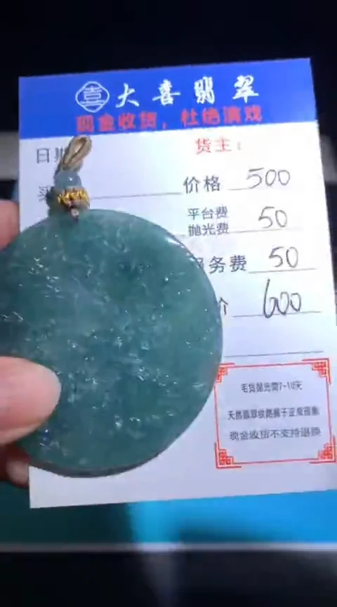 定制翡翠未镶嵌毛货-不退不换
