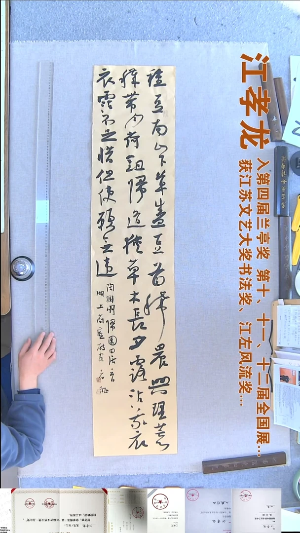 书法江孝龙书法福利28*138种豆南山下