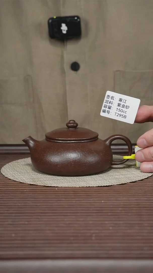 茶壶紫砂T295B 紫金砂 寒江 150cc