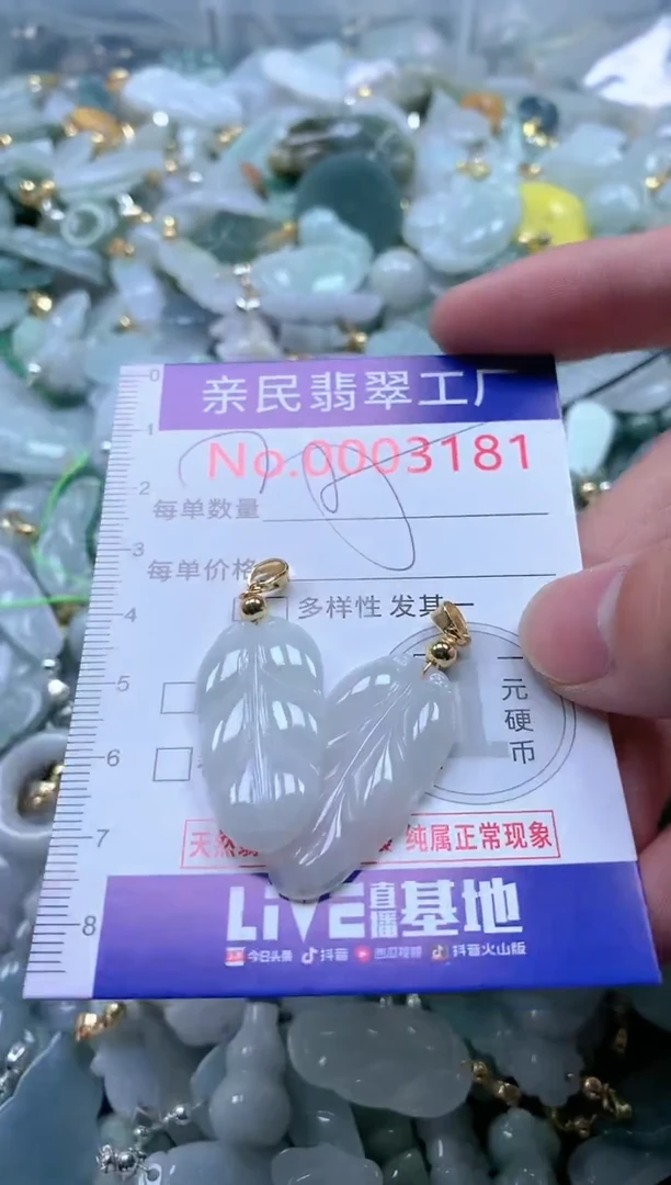 【闪购商品】翡翠吊坠(不含链)未镶嵌3181