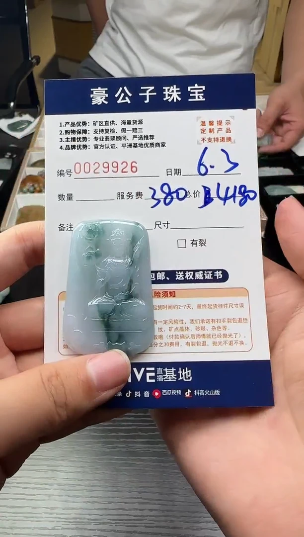 定制翡翠未镶嵌29926（发货一个）