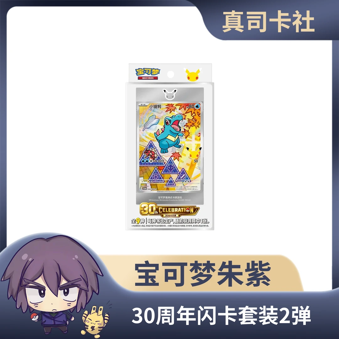 【简中】平拆正版宝可梦ptcg30周年系列闪卡套装第2弹(代拆)
