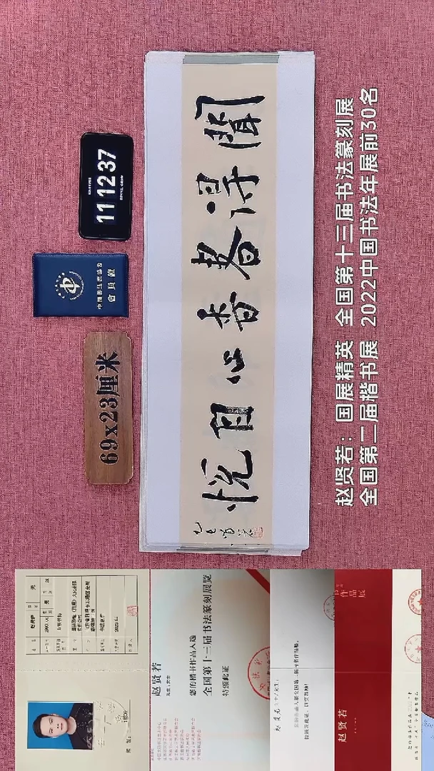书法359    赵老师书法作品