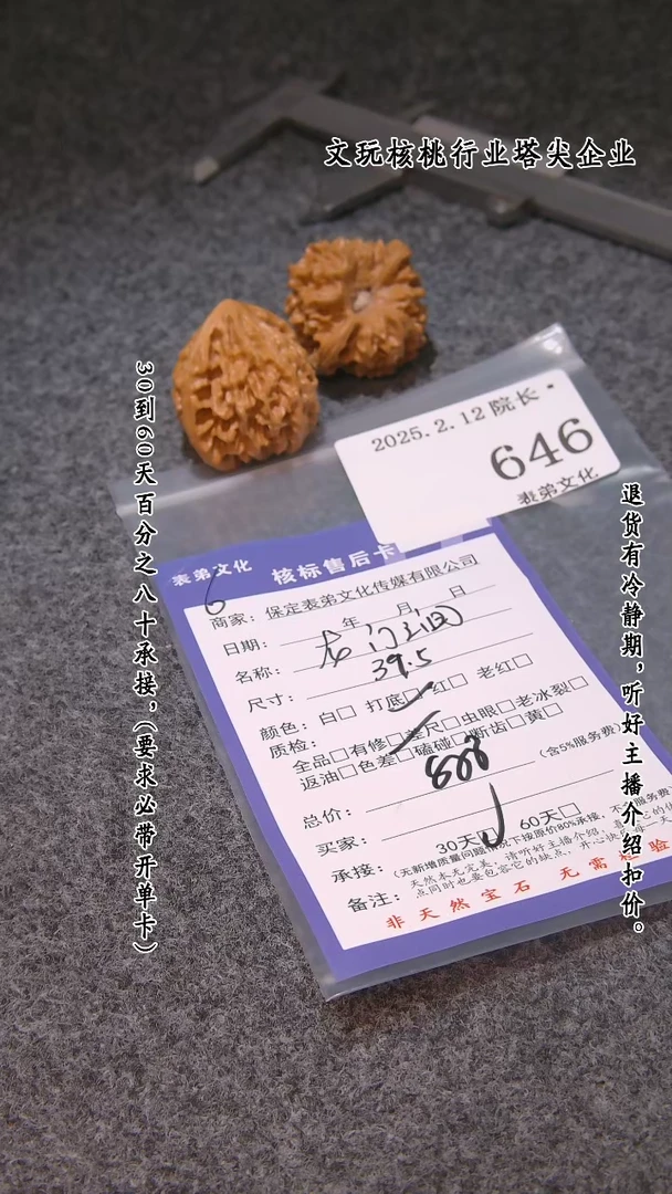 【闪购商品】文玩核桃吊坠646龙门涧