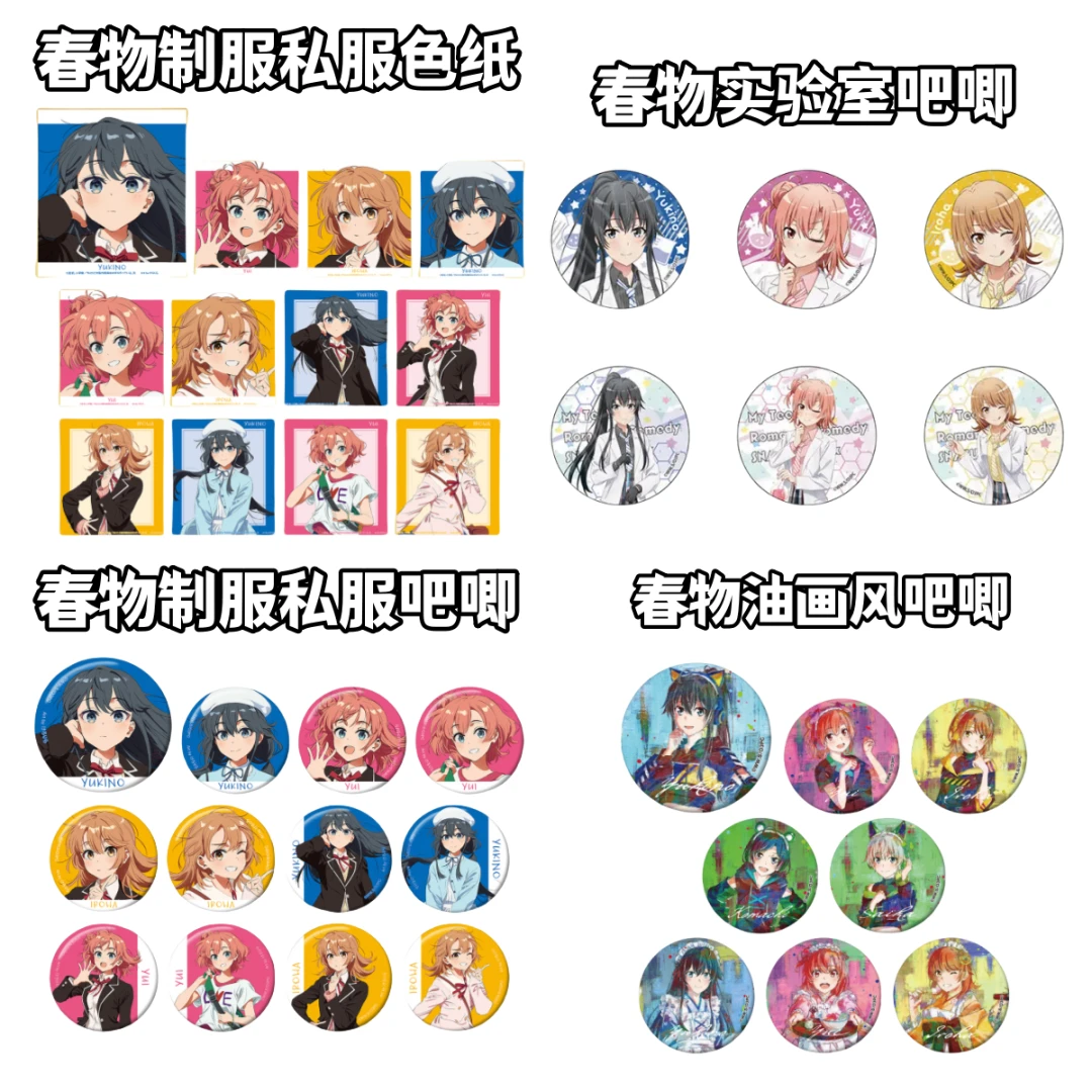 【我春物】私服油画风吧唧日谷盲盒我的青春恋爱物语果然有问题周边