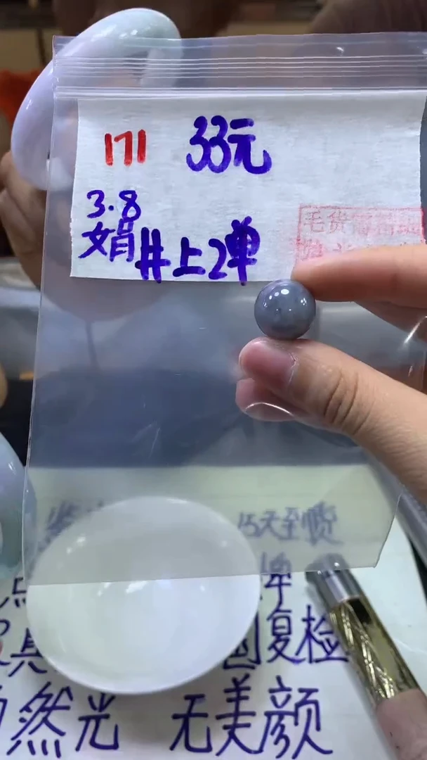 【闪购商品】定制翡翠未镶嵌171珠子+33元+多样性拍一发一