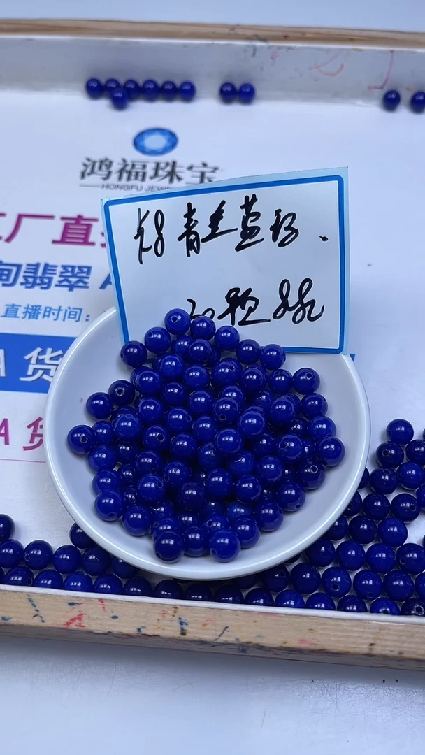 未镶嵌散珠玛瑙/玉髓A1902 青金蓝玛瑙8mm30个8.8元