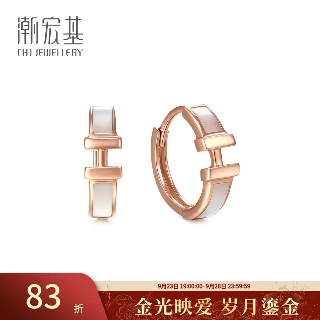 【潮宏基官旗】18K金母贝耳钉耳环玫瑰彩圆环轻奢@0171