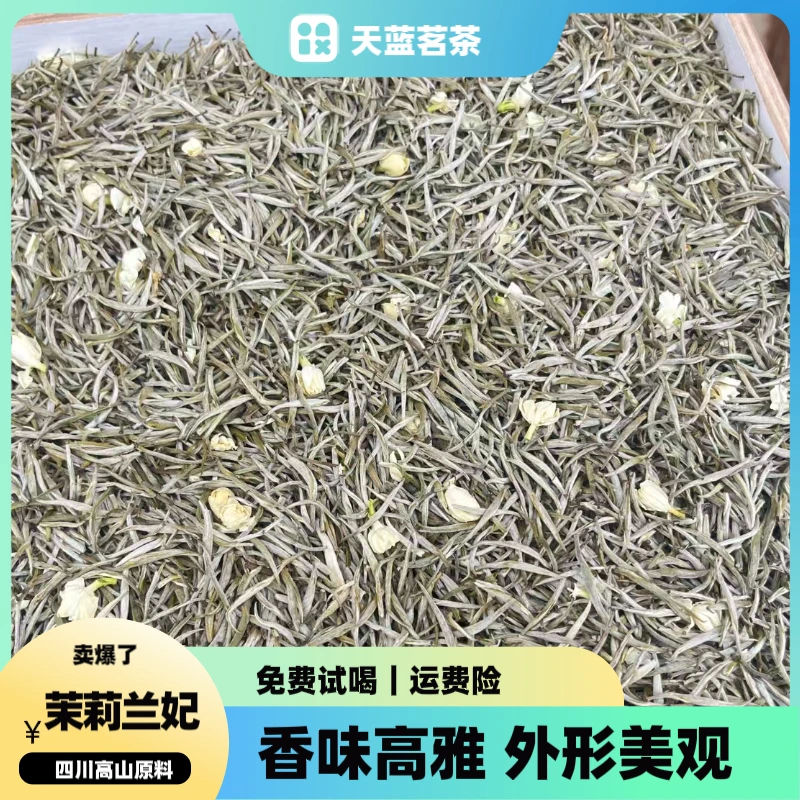 茉莉花茶｜茉莉兰妃｜四川茶胚｜五窨一提