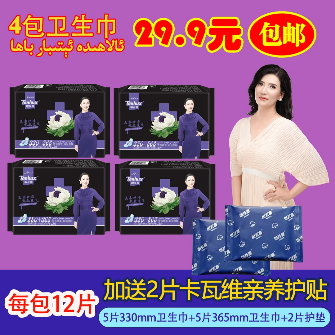 4包纱布卫生巾（XLS004）花椒养护贴2片