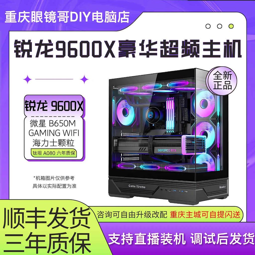 【9600X 超频主机黑】CS2高帧吃鸡三角洲打瓦游戏电竞主机超频电脑