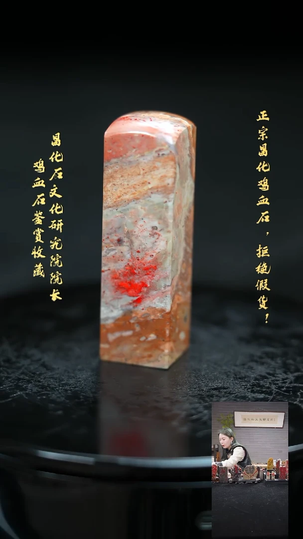 【闪购商品】昌化鸡血石2091340000000000