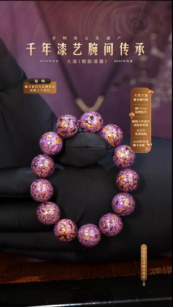 锦城大漆/手串/1.5cm*13+1   633