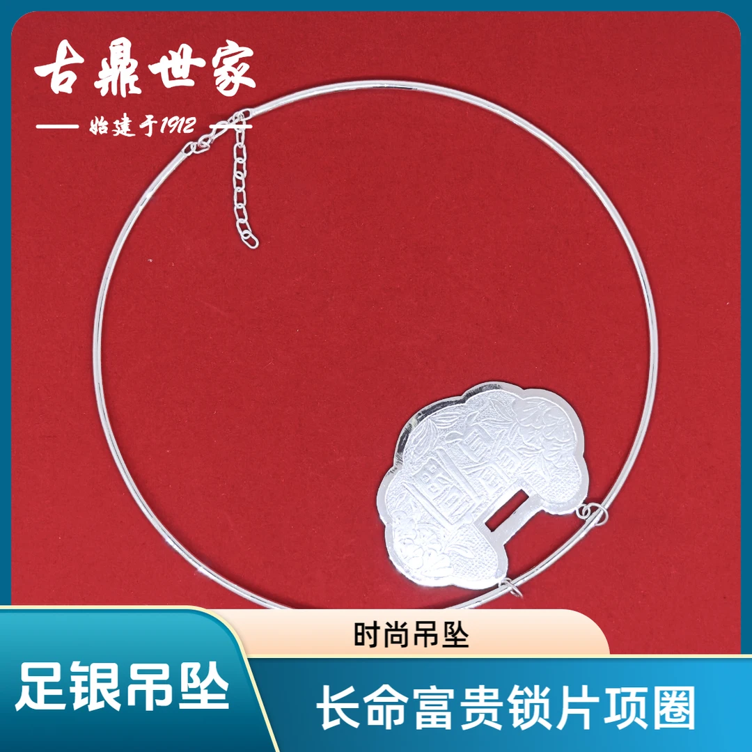 坠链均足银  长命富贵锁片项圈吊坠时尚复古民族风百搭古风银制品