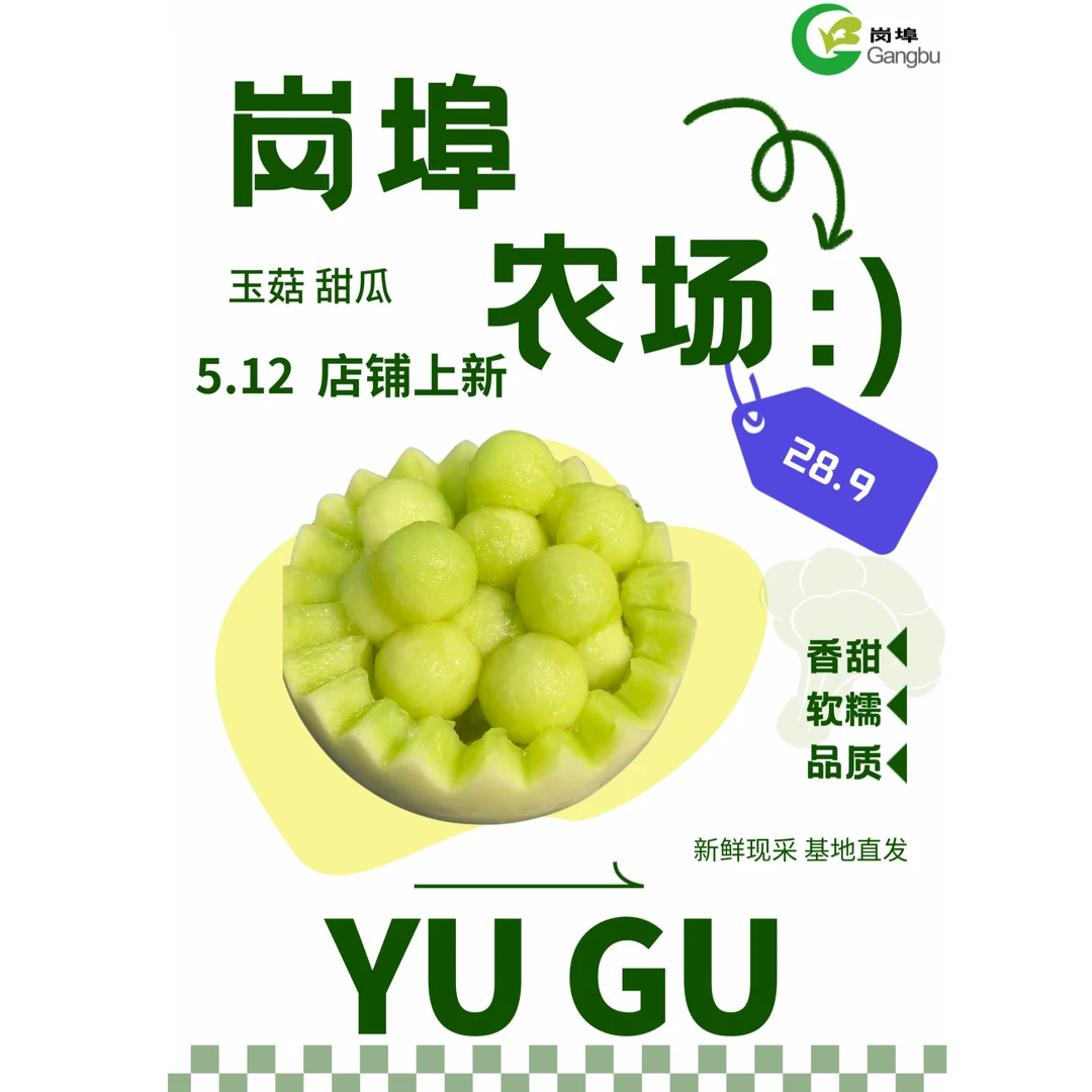 【顺丰包邮】岗埠农场应季甜瓜爆甜爆汁 玉菇 现摘现发