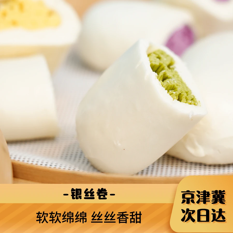 【二哥专属】利达三蔬银丝卷来啦丨八个装丨一包三色全都有丨南瓜紫薯菠菜汁调和丨口味清香丨早餐打卡必备