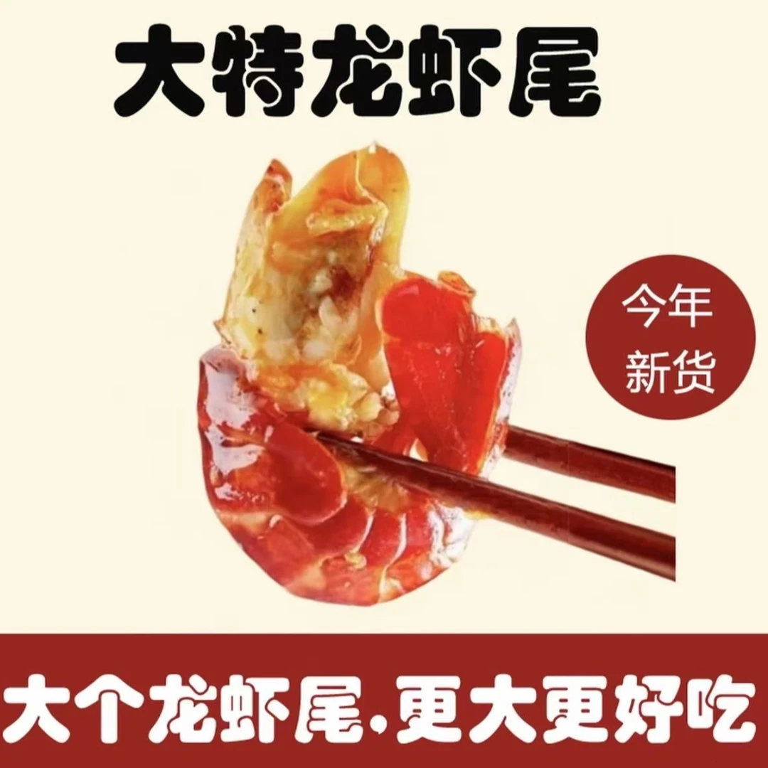 中秋季 S特大单冻龙虾尾  3斤 65粒/包左右