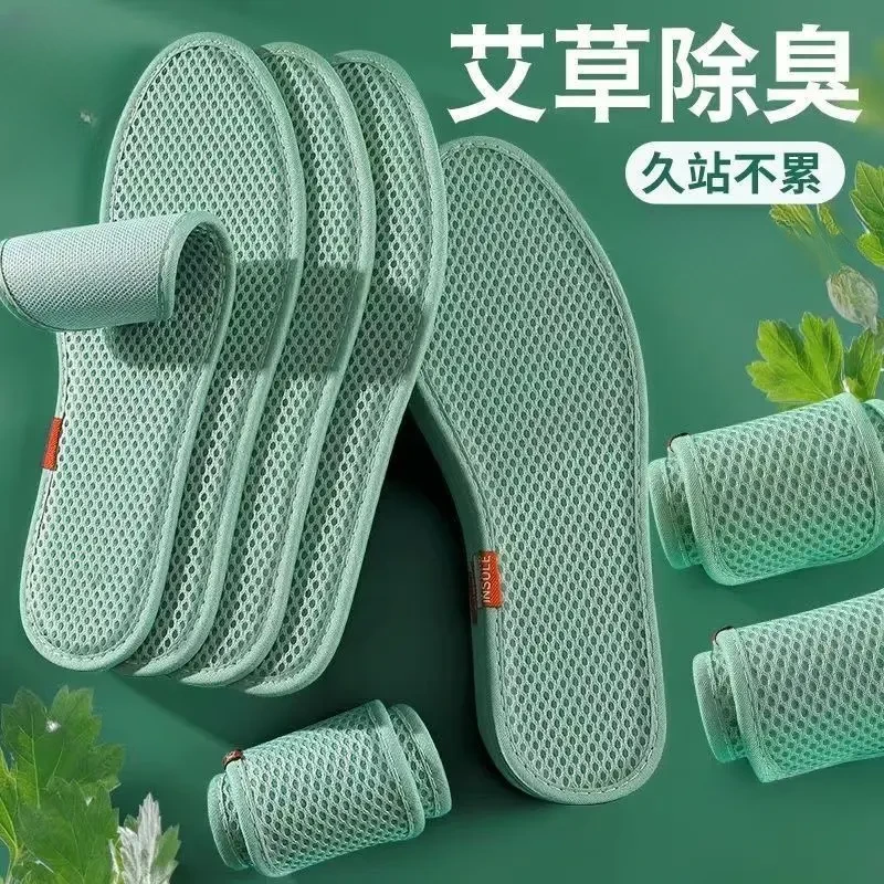 艾草防臭鞋垫男女款吸汗清凉透气运动柔软舒适夏天网眼军训鞋垫子