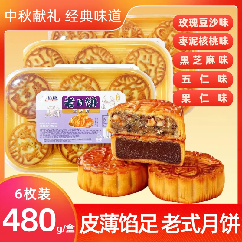广式月饼老式五仁大月饼核桃玫瑰豆沙多口味中秋送礼传统手工糕点