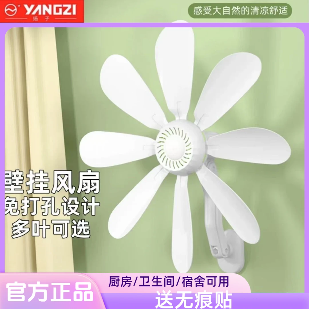 扬子壁扇厨房卫生间免打孔迷你风扇小型家用壁挂式宿舍出租屋静音