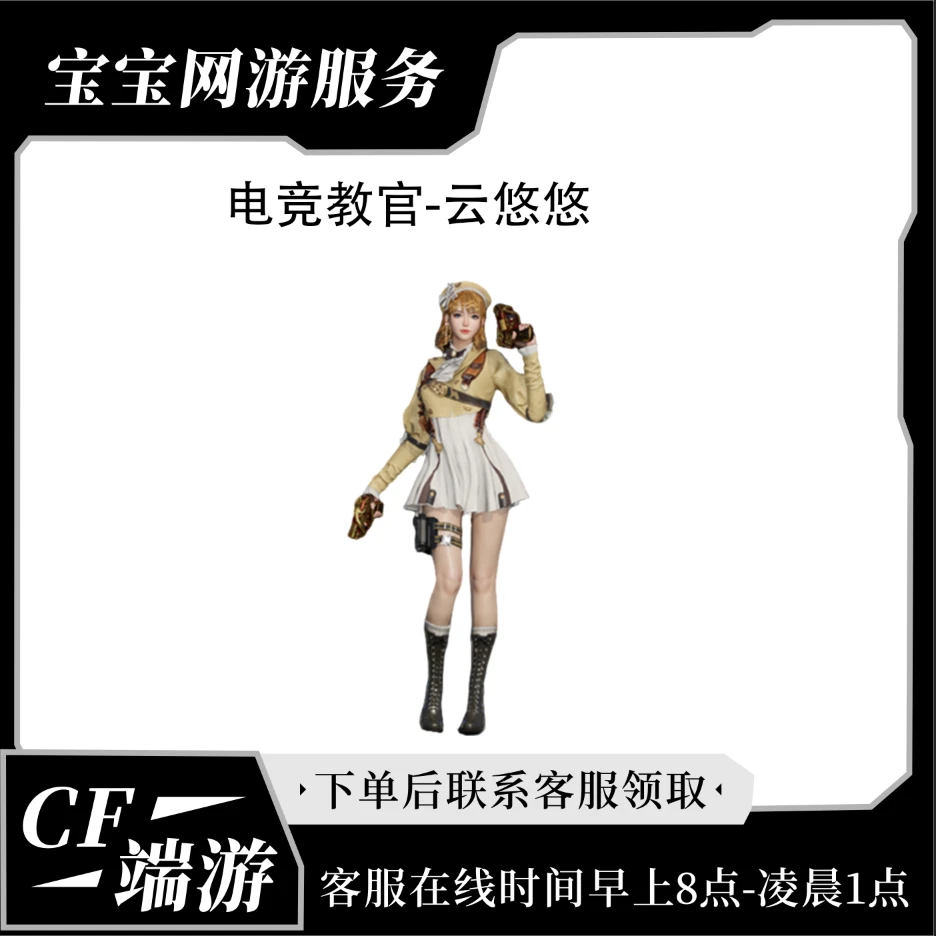 CF穿越火线电竞教官-云悠悠