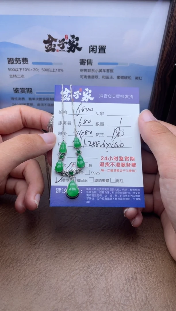 翡翠18K金镶嵌颈饰5138629420