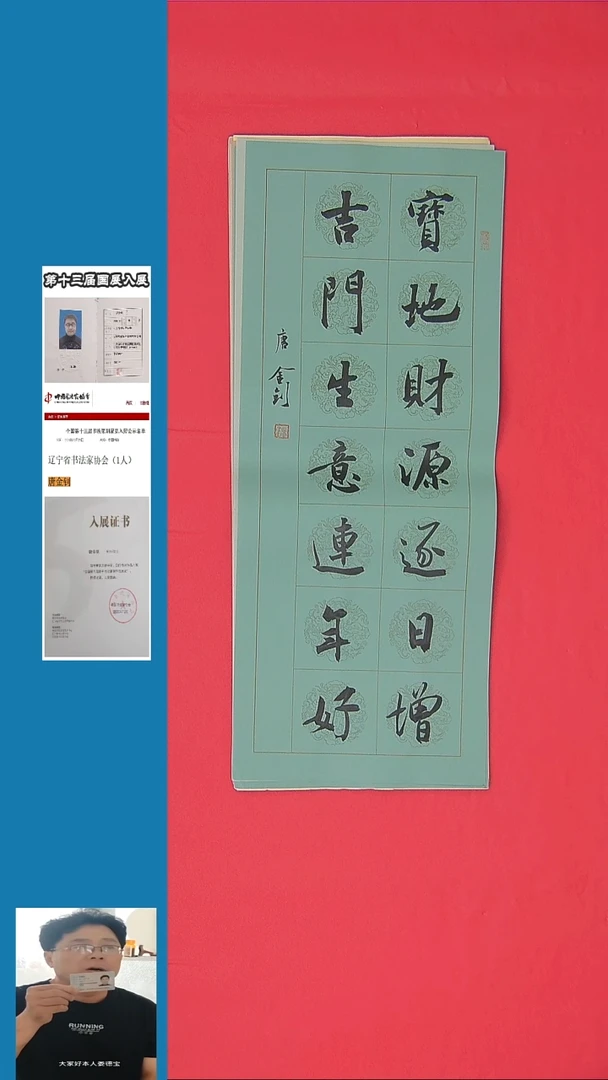 书法书法唐金钊老师 纯手写精品 辽宁