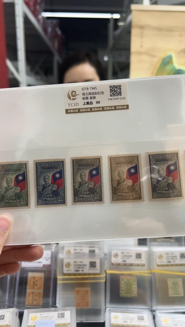 【民国】纪18 蒋先生就职纪念邮票