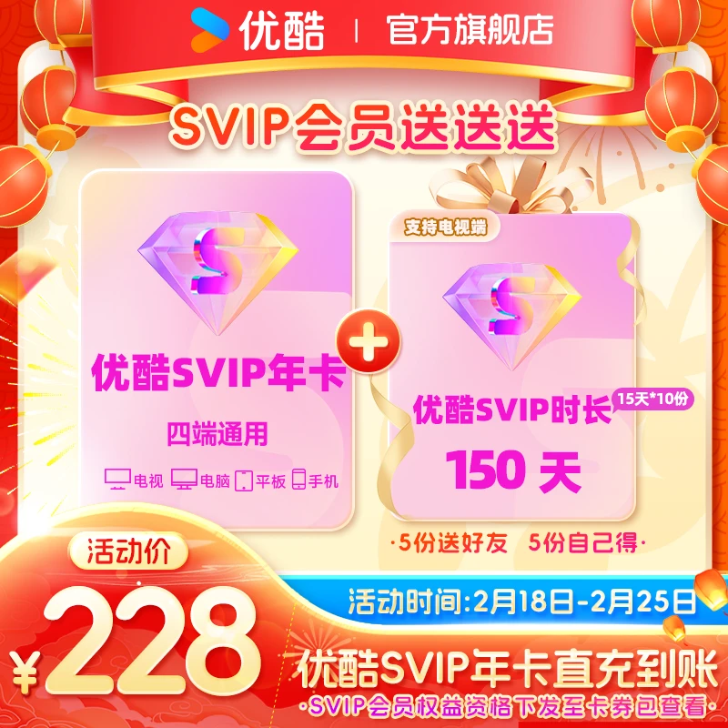 【权益送送送】优酷SVIP会员年赠送SVIP会员15天*10份权益资格
