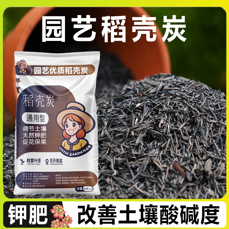 稻壳炭草木灰天然钾肥适用改良土壤质酸碱性栽培腐熟稻壳养花肥料