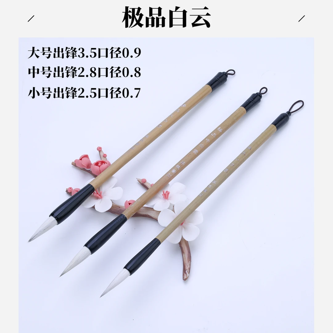【及品白云】羊尖毛笔初学者毛笔书法国画初学专用兼毫学生入门必备