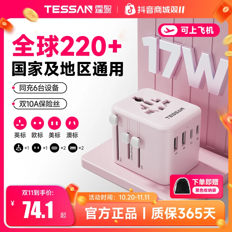 TESSAN霆圣小旅充17W全球通用转换插头香港澳门旅行多国转换插座