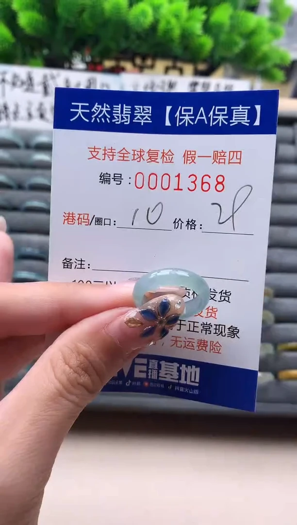 未镶嵌戒指翡翠  1368