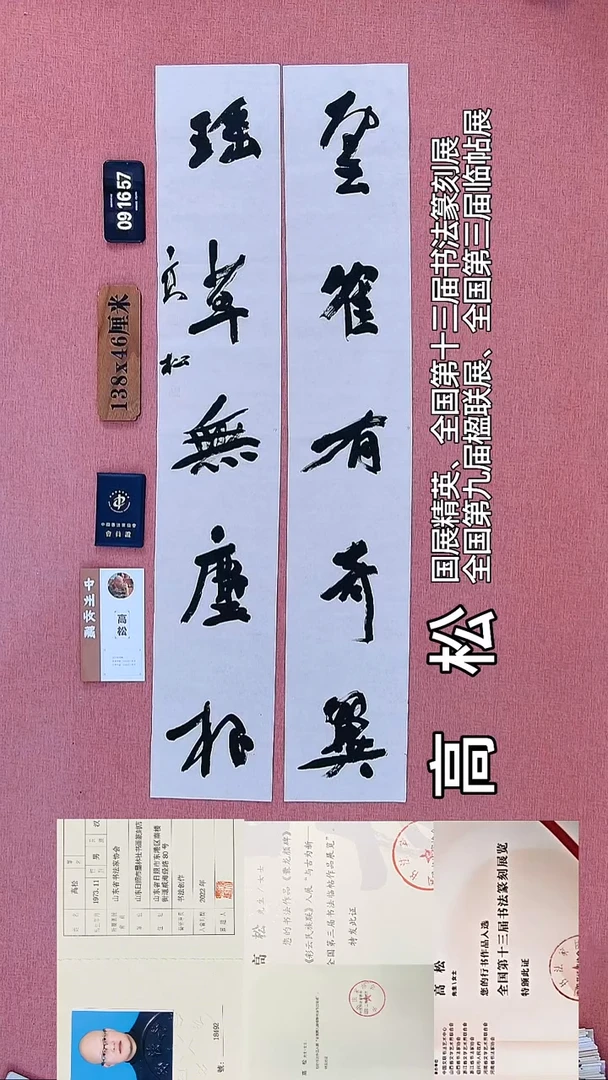 书法68    高老师书法作品