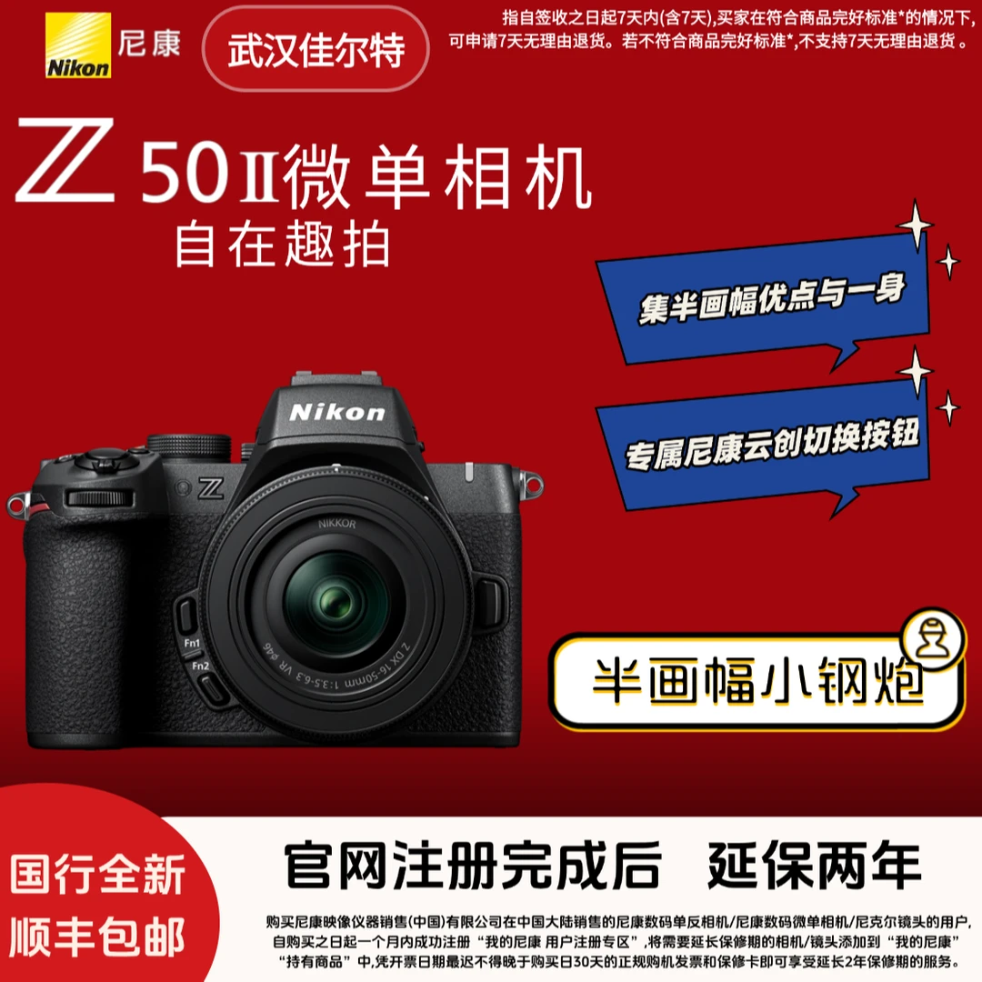 Nikon/尼康Z50II代微单入门级高清视频Vlog相机学生z50新手z502