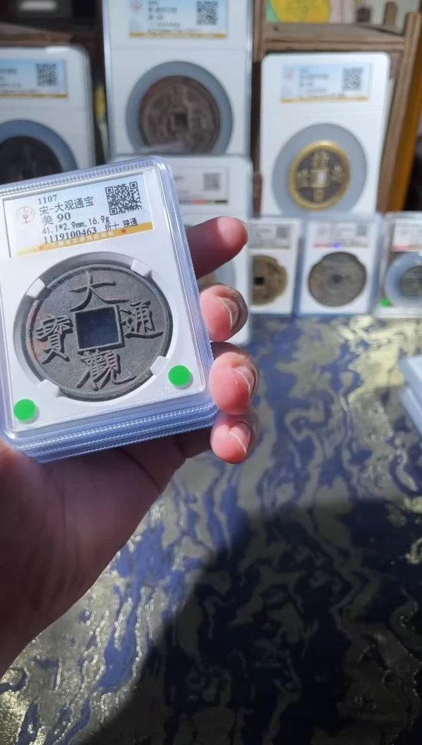 铜宋代大观通宝公博90分