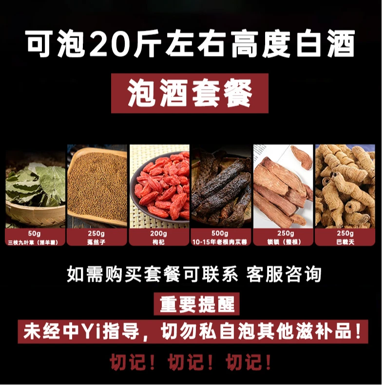 肉苁蓉10-15年份老根搭配泡酒料可以泡20-25斤搭配好套餐