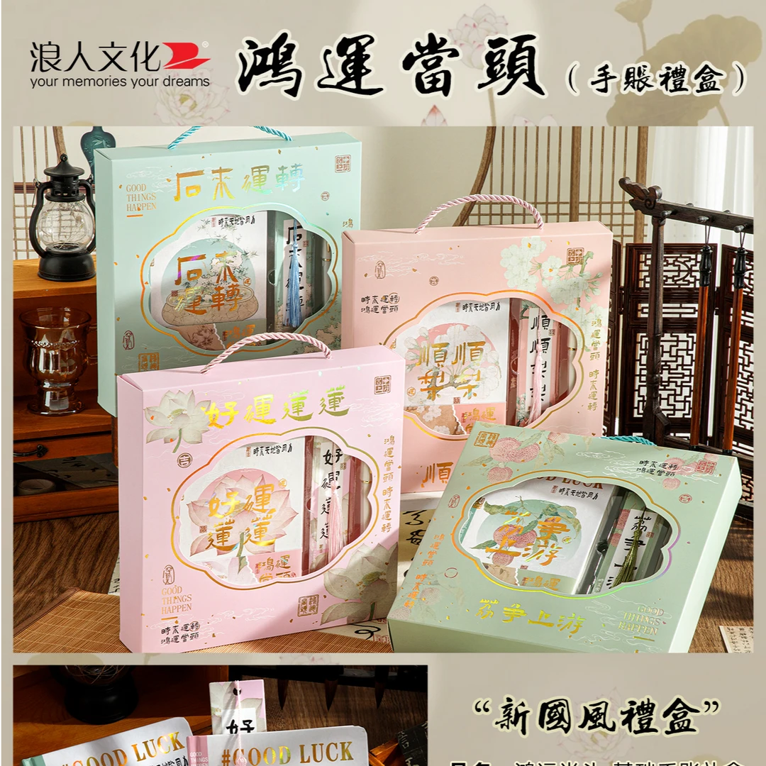浪人文化基础款手帐礼盒LLH-043（款式随发）