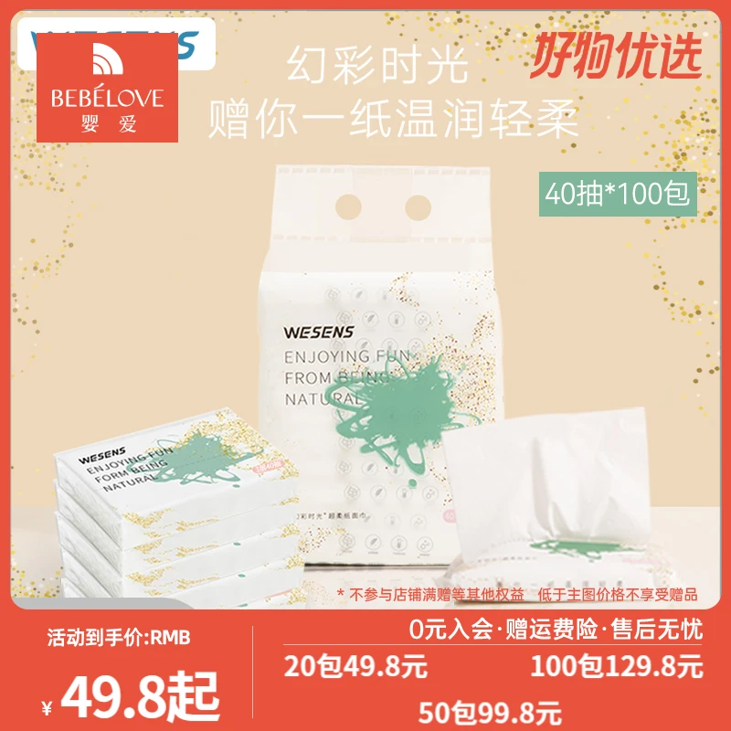 【粉丝专属】婴爱幻彩时光3层40抽柔纸巾纸面巾乳霜纸便携式随身装