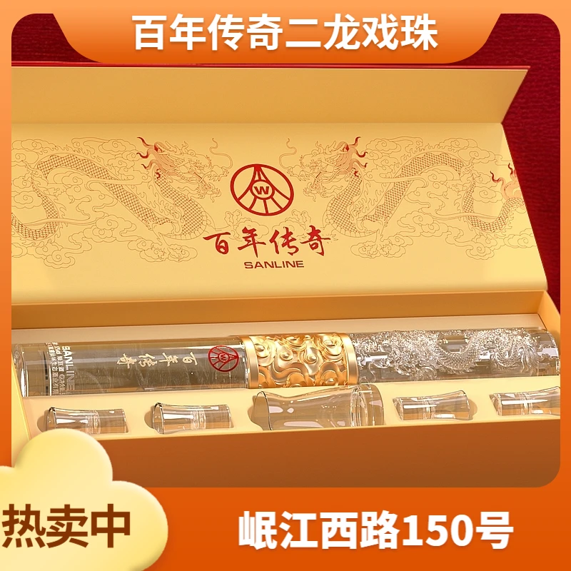 百年传奇二龙戏珠酒 四川宜宾产地 500ml*2【xr】