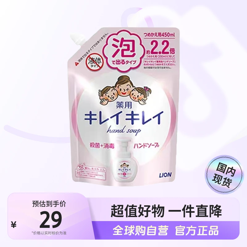 【国内现货】狮王正品 儿童宝宝泡沫洗手液 450ml 抑菌消毒 【店铺】